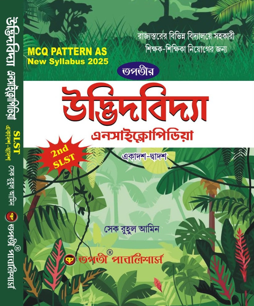 SLST Udbhidbidya Encyclopedia XI-XII (Bengali Version) - Retail Maharaj