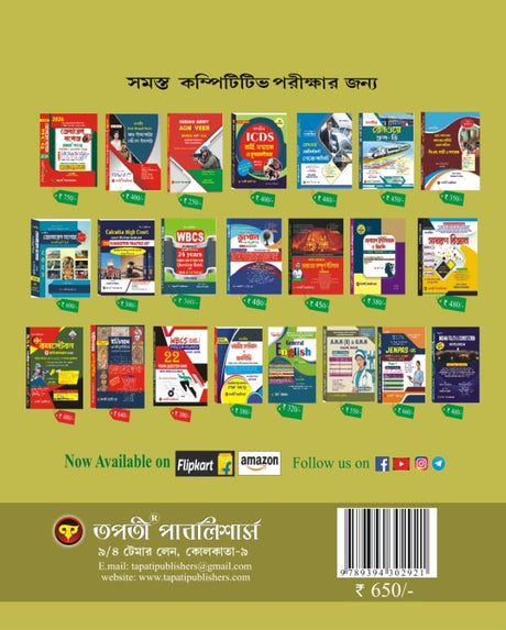 One Plus Mathematics (Cracking Competitive Exams) (Bengali Version) - Retail Maharaj