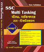 SSC Multi Tasking Staff & Havildar Non-Technical Group C (Bengali Version) - Retail Maharaj
