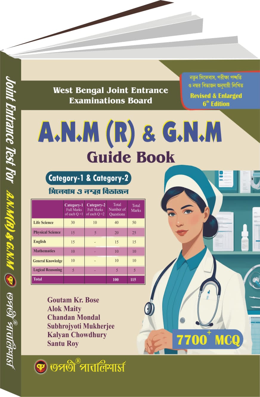 Joint Entrance Test For A.N.M (R) & G.N.M Guide Book Category-1 & Category-2 7700+ MCQ (Bengali Version) - Retail Maharaj