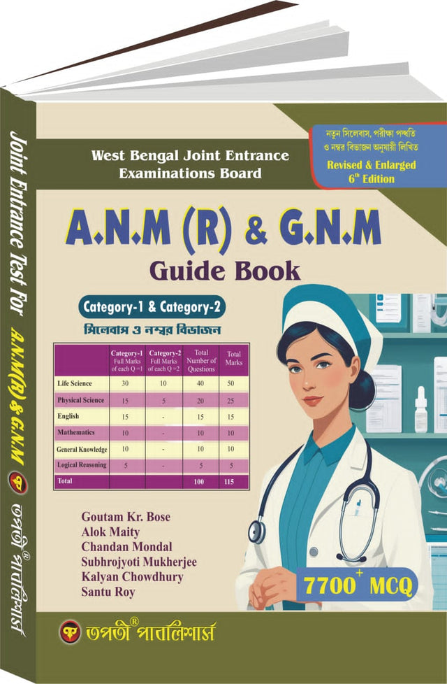Joint Entrance Test For A.N.M (R) & G.N.M Guide Book Category-1 & Category-2 7700+ MCQ (Bengali Version) - Retail Maharaj