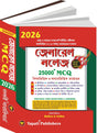 General Knowledge 2026 25000+ MCQ  (Bengali Version) - Retail Maharaj