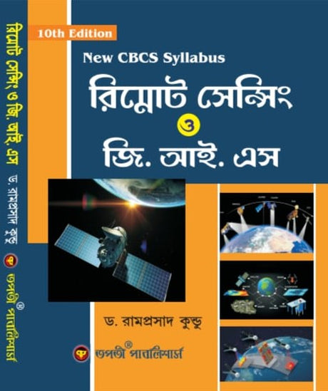 Remote Sensing & G.I.S [10th Edition] (Bengali Version) - Retail Maharaj