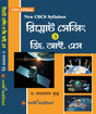 Remote Sensing & G.I.S [10th Edition] (Bengali Version) - Retail Maharaj