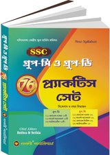 SSC Group - C  O Group - D 76 Practice Set (Bengali Version) - Retail Maharaj