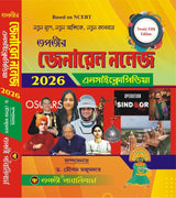 General knowledge Encyclopedia 2026 (Bengali Version) 25th Edition