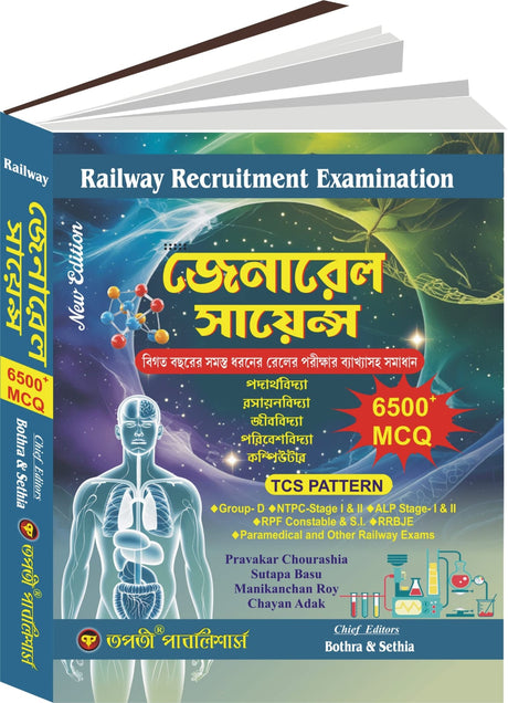 Railway General science (Bengali Version) 6500+MCQ - Retail Maharaj
