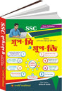 SSC Group - C  O Group - D (Bengali Version) - Retail Maharaj