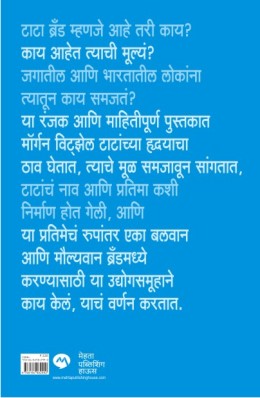 TATA EKA CORPORATE BRANDCHI UTKRANTI - Retail Maharaj