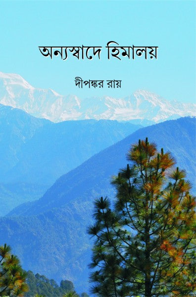 ANNYA SWADER HIMALAYA (Bengali Version)