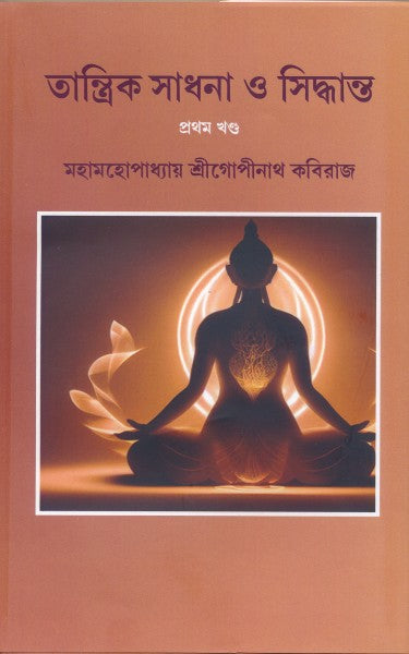 TANTRIK SADHANA O SIDHANTO Vol- 1&2 (Bengali Version) - Retail Maharaj