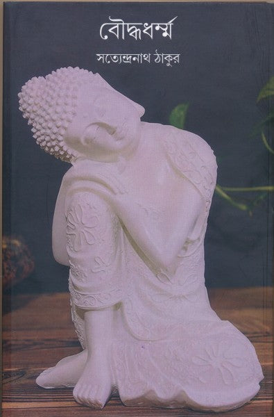 Bouddha Dharma (Bengali Version) - Retail Maharaj