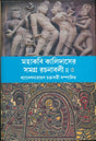 Mahakabi Kalidas Vol-3 (Bengali Version) - Retail Maharaj