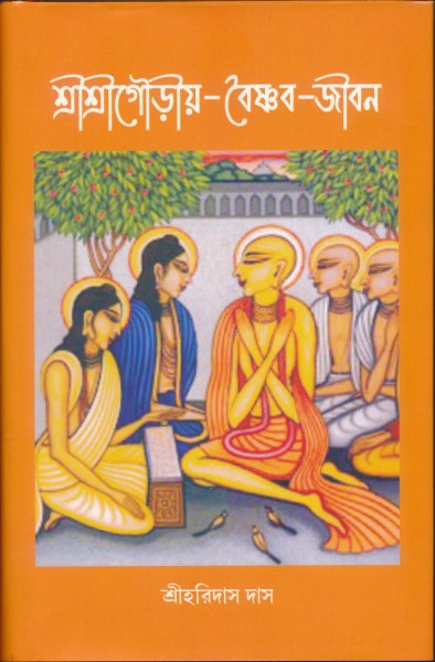 Sri Sri Gourio Vaishnab Jibon (Bengali Version) - Retail Maharaj