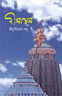 NILACHAL (Bengali Version) - Retail Maharaj