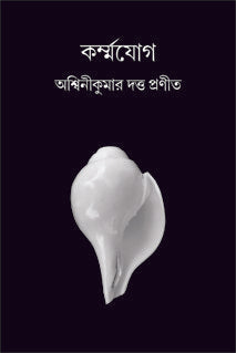 KARMAYOGA (Bengali Version) - Retail Maharaj