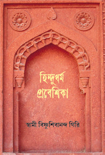 HINDU-DARMA PROBESIKA (Bengali Version) - Retail Maharaj