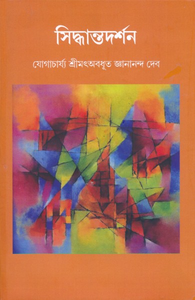 Sidhanta Darshan (Bengali Version) - Retail Maharaj