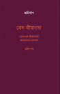 VED MIMANSHA (VOL-III) (Bengali Version) - Retail Maharaj