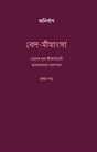 VED MIMANSHA (VOL-I) (Bengali Version) - Retail Maharaj