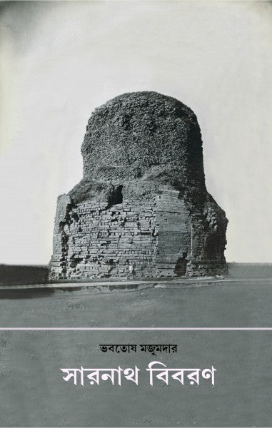 SARANATH BIBARAN (Bengali Version) - Retail Maharaj