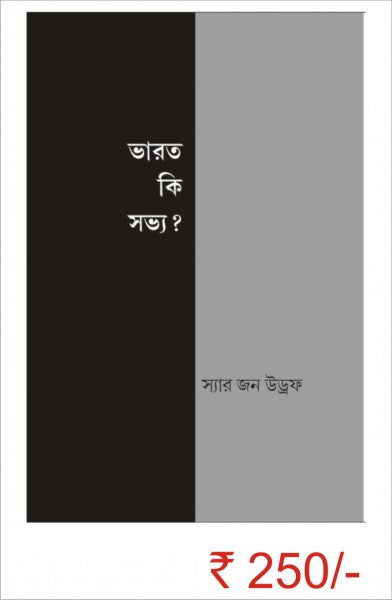 BHARAT KI SABBHO (Bengali Version) - Retail Maharaj