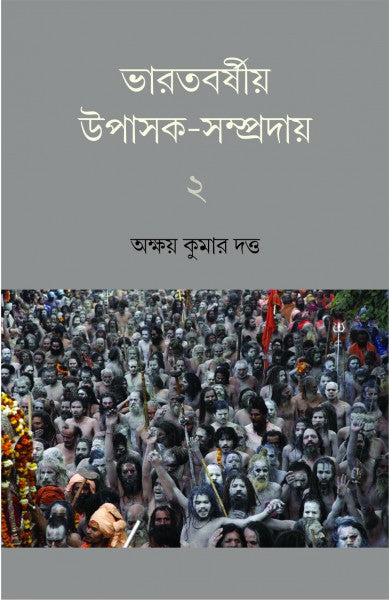 BHARAT BARSHIYA UPASAKA SAMPRODAY VOL.II (Bengali Version) - Retail Maharaj