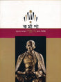 Karmapa 900 Batsar (Bengali Version) - Retail Maharaj
