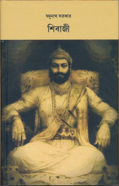 SHIVAJI (Bengali Version) - Retail Maharaj