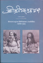 Sri Sri Sadguru Sanga Vol 1 & 2 (Bengali Version) - Retail Maharaj