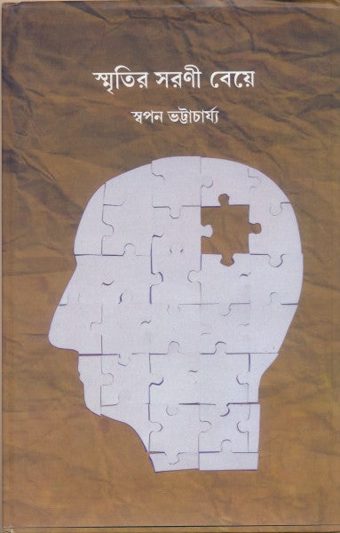 Smritir Sarani Beye (Bengali Version) - Retail Maharaj