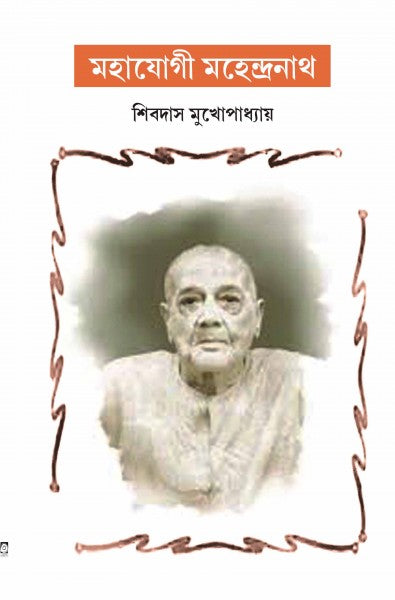 MAHAYOGI MAHENDRANATH (Bengali Version) - Retail Maharaj