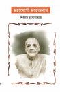 MAHAYOGI MAHENDRANATH (Bengali Version) - Retail Maharaj