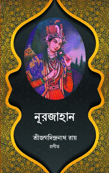 NURJAHAN (Bengali Version) - Retail Maharaj