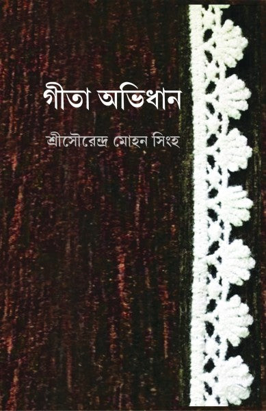 GITA AVIDHAN (Bengali Version) - Retail Maharaj