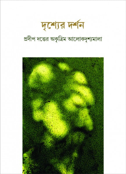 DRISHYER DARSHAN (Bengali Version) - Retail Maharaj