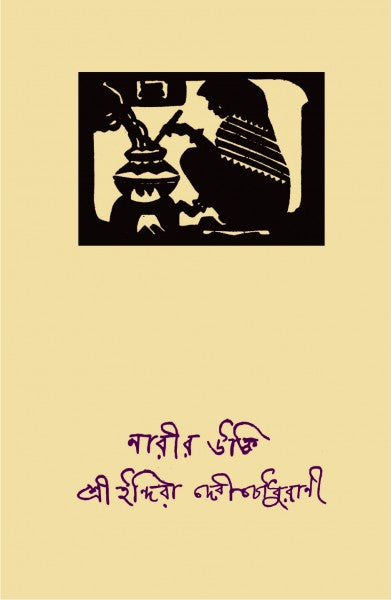 NARIR UKTI (Bengali Version) - Retail Maharaj