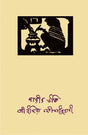 NARIR UKTI (Bengali Version) - Retail Maharaj