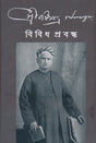 Vividah Prabandha (Bengali Version) - Retail Maharaj