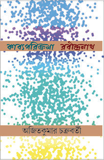 KABYA PARIKRAMA & RABINDRANATH (Bengali Version) - Retail Maharaj