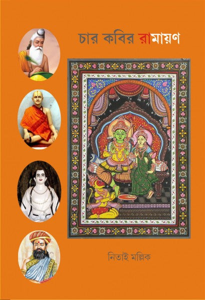 CHAR KABIR RAMAYAN (Bengali Version) - Retail Maharaj