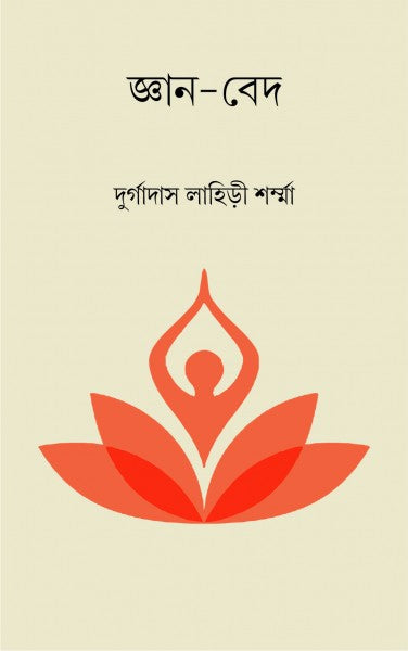 GYANVEDA (Bengali Version) - Retail Maharaj