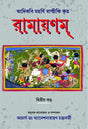 RAMAYAN (VOL II) (Bengali Version) - Retail Maharaj