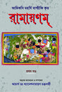 RAMAYAN (VOL I) (Bengali Version) - Retail Maharaj