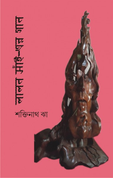 LALAN SAINER GAAN (Bengali Version) - Retail Maharaj