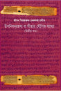 UPANISHAD RAHASYA GITAR YOUGIK BAKKHA (VOL.II) (Bengali Version) - Retail Maharaj