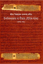 UPANISHAD RAHASYA GITAR YOUGIK BAKKHA (VOL.I) (Bengali Version) - Retail Maharaj