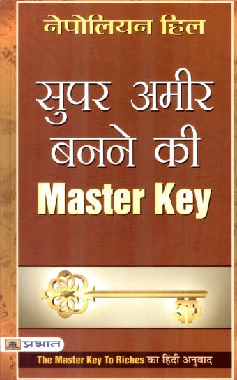 Super Ameer Ban Ne ki Master Key [Hindi]