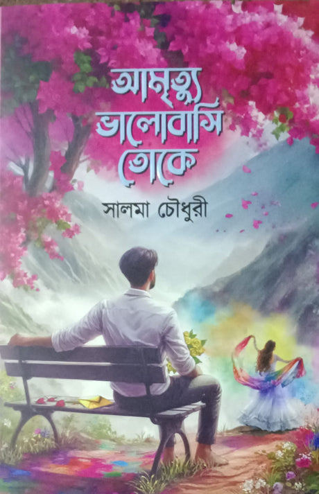Amritu Bhalobashi Toke (Bengali Version) - Retail Maharaj