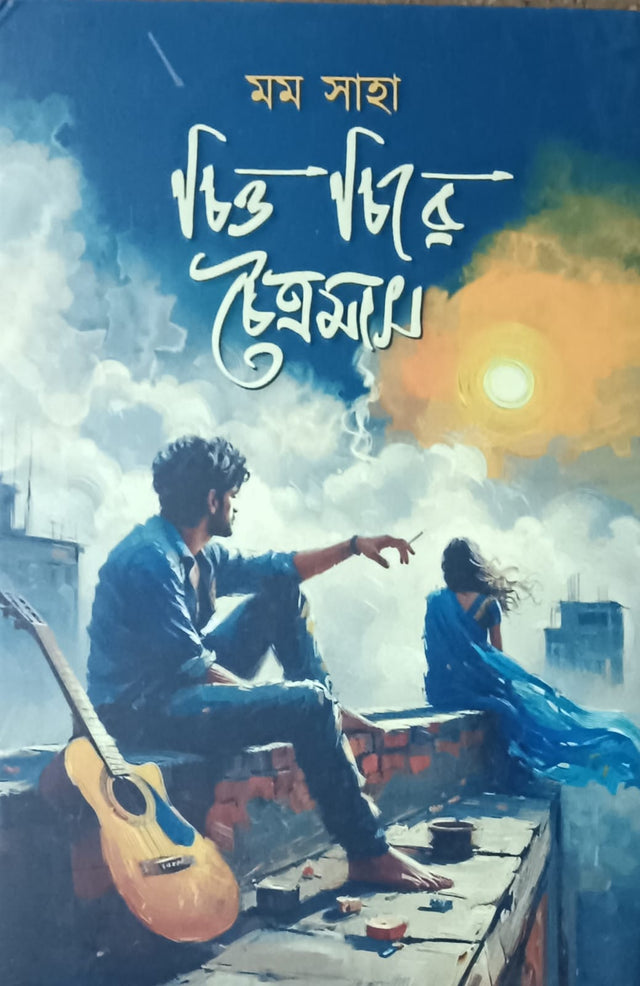 Chitto Chire Choitramas (Bengali Version)